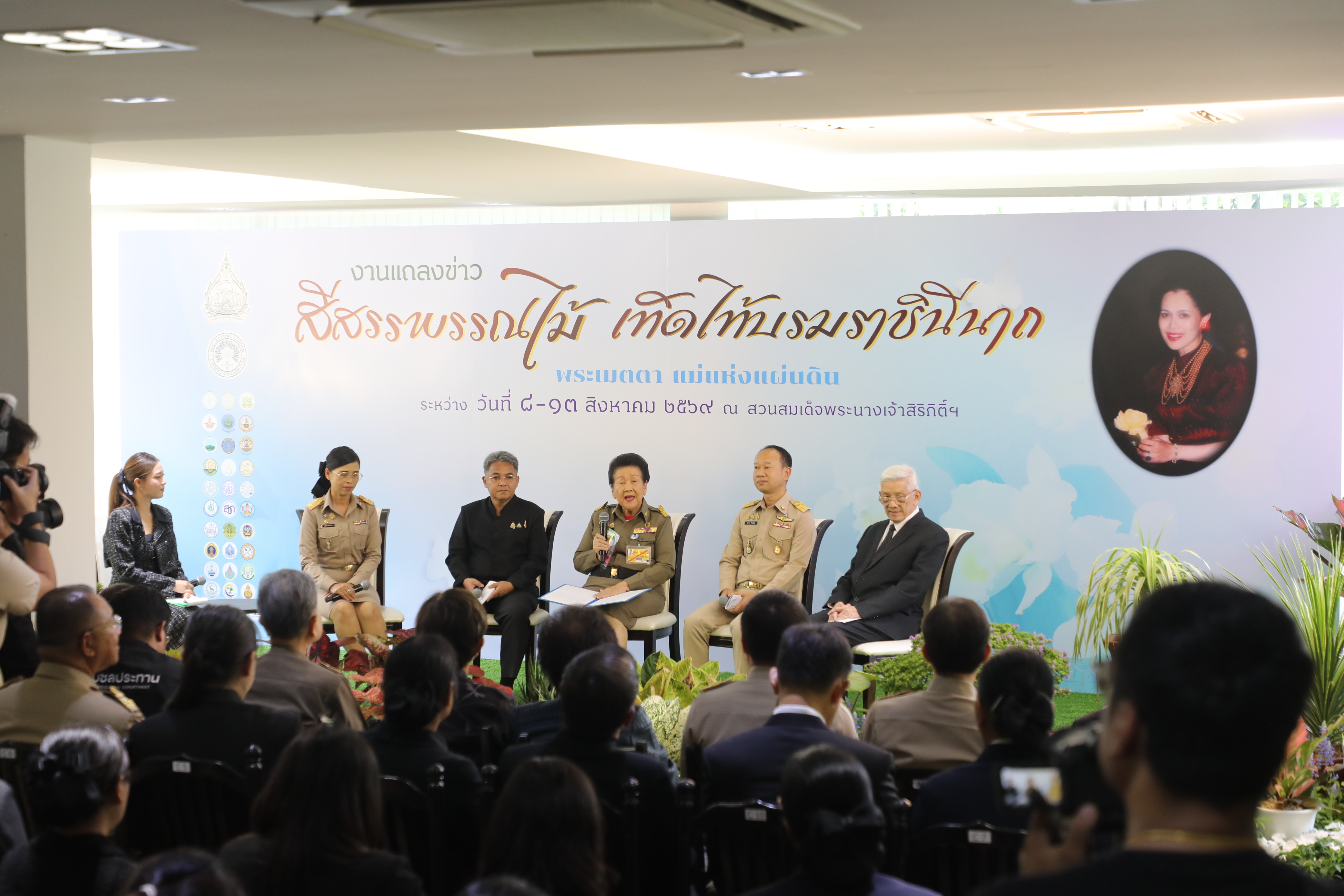 title - ส.ป.ก. ร่วมแถลงข่าวงาน 